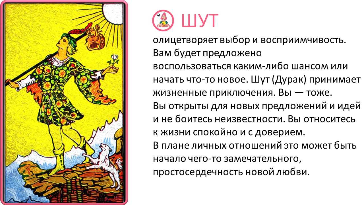 Старший аркан шут
