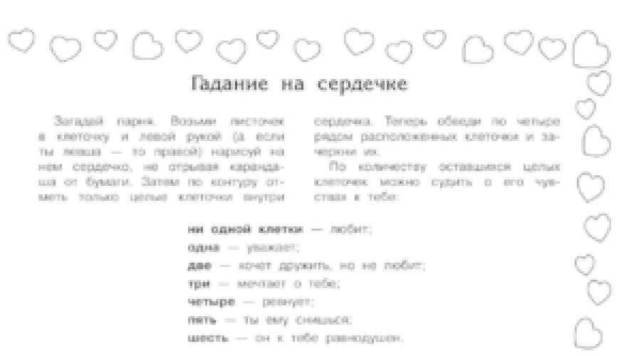 Гадание на бумаге с ручкой: на парня, на любовь, на черточках и листочках, по имени и фамилии, лурнист