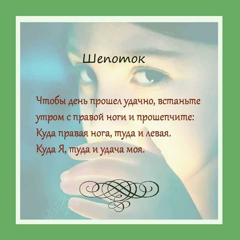 Сильные заговоры на удачу в жизни и во всём