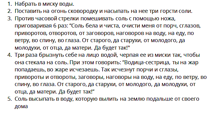 Как защитить себя от порчи, сглаза и проклятия: 4 самых верных способа