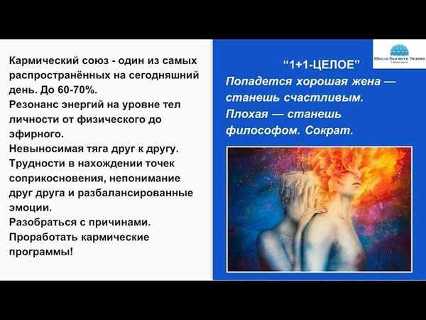 Кармическая связь между мужчиной и женщиной: что значит, какой бывает, как распознать признаки