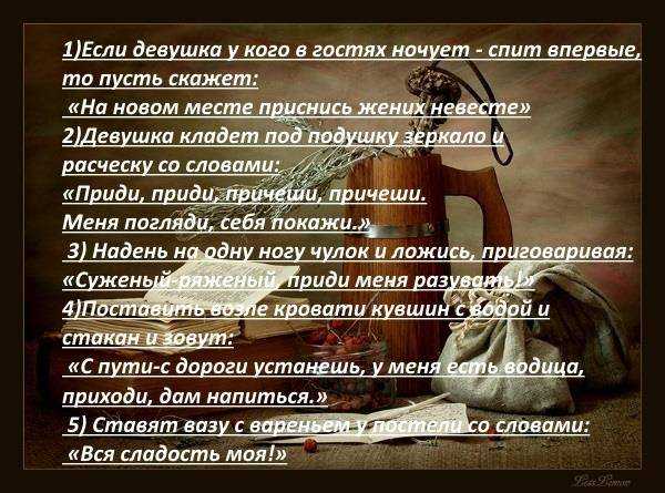 Гадание на вещий сон на суженого: узнайте все о вашем будущем супруге