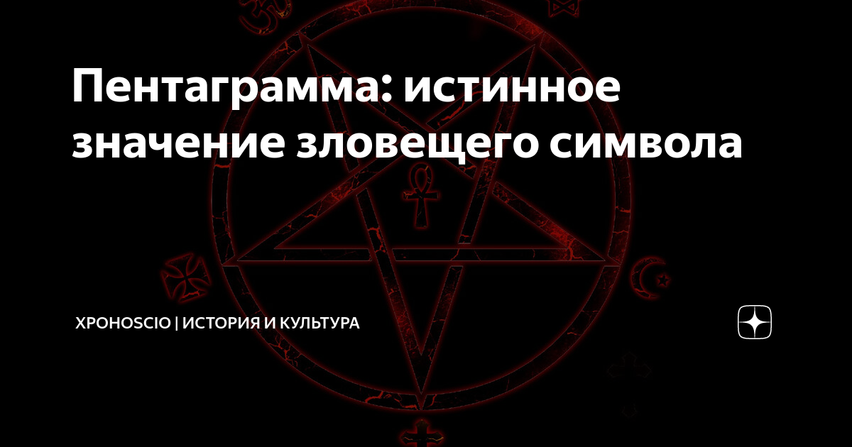 Реальная история ангелов и демонов - лаборатория честной физики