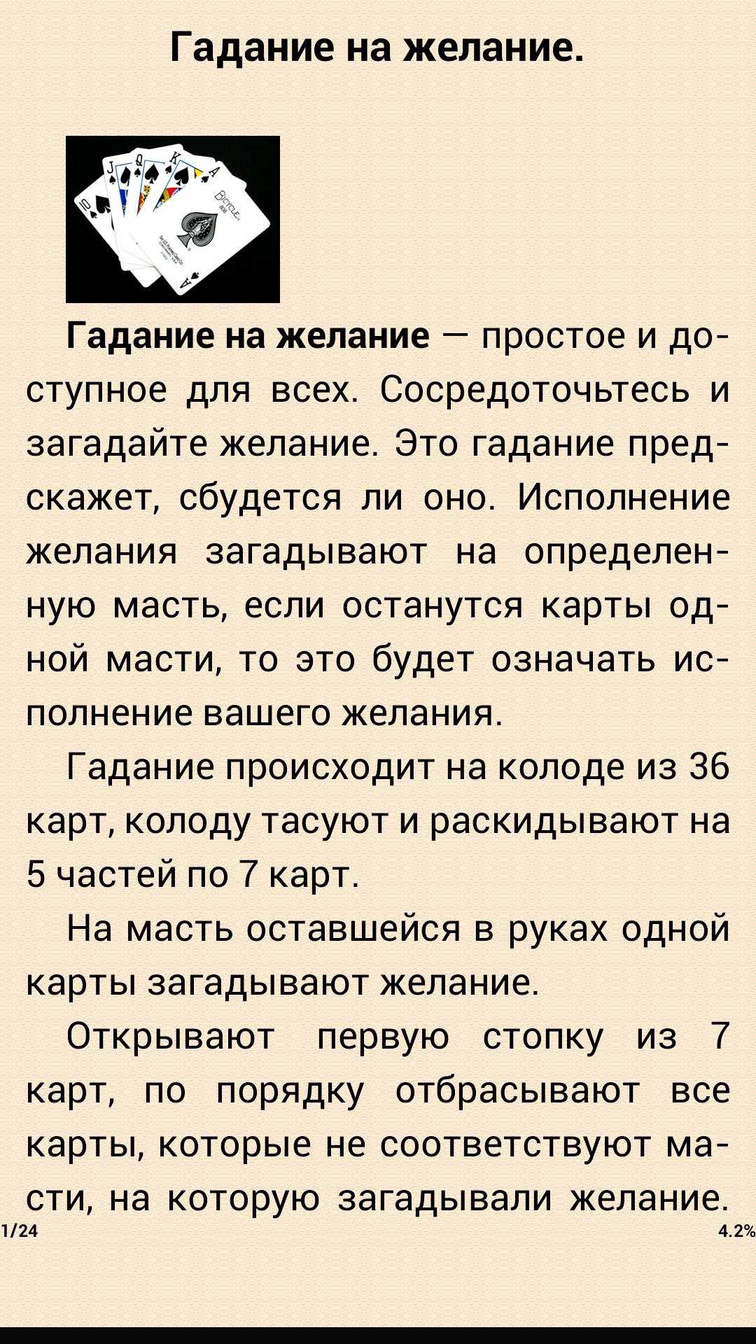 Гадания на игральных картах: простые расклады и толкования