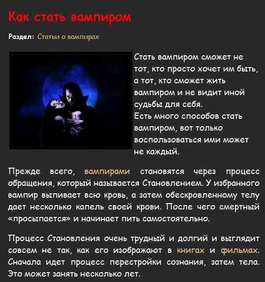 Как стать вампиром в реальной жизни по-настоящему