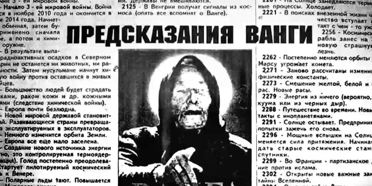 Предсказания на 2024 год