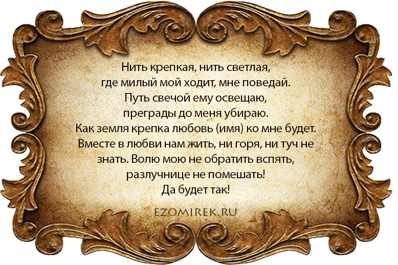 Настоящий любовный приворот  » белый приворот