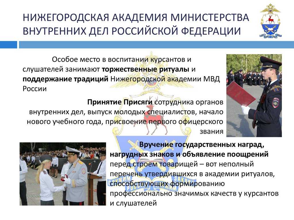(решено) служебные традиции и ритуалы сотрудников органов внутренних дел в российской федерации... | chatgpt в россии