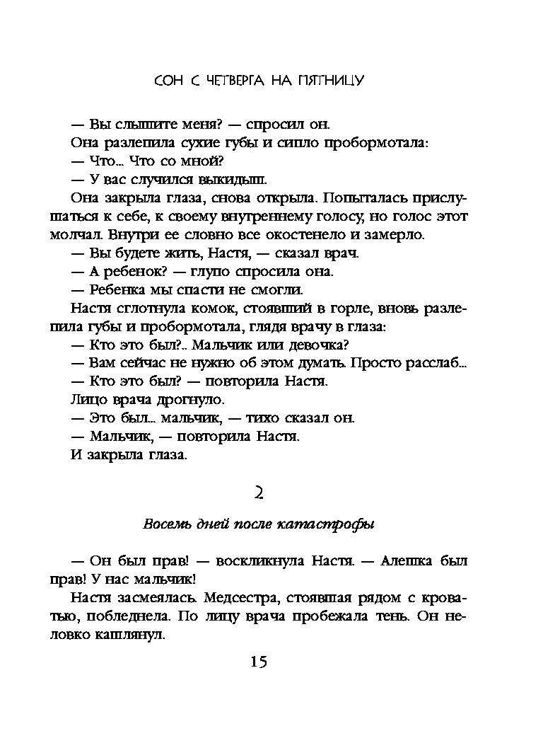 Значение сна с четверга на пятницу