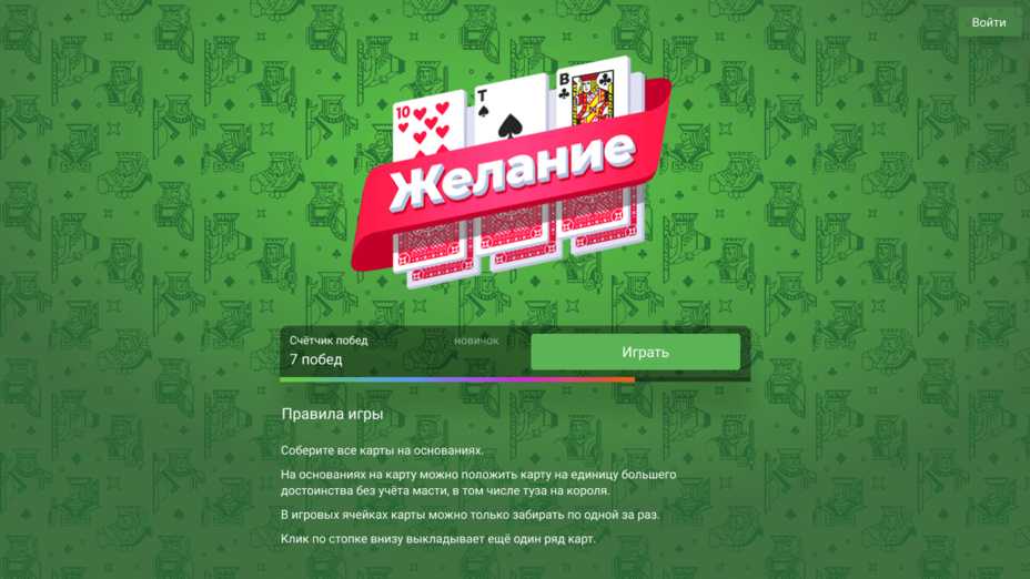 Как играть в пасьянс свободная ячейка онлайн. правила игры, стратегия и описание пасьянса.