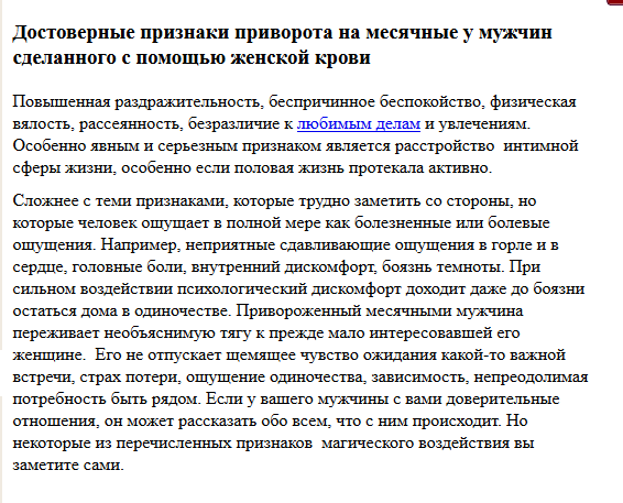Признаки и последствия приворота, внешние симптомы + магические способы выявления привязки, прогноз для жертвы