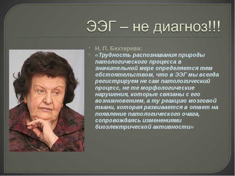Наталья Бехтерева всю жизнь занималась нейрофизиологией Ей было интересно узнать как работает мозг болгарской ясновидящей Ванги