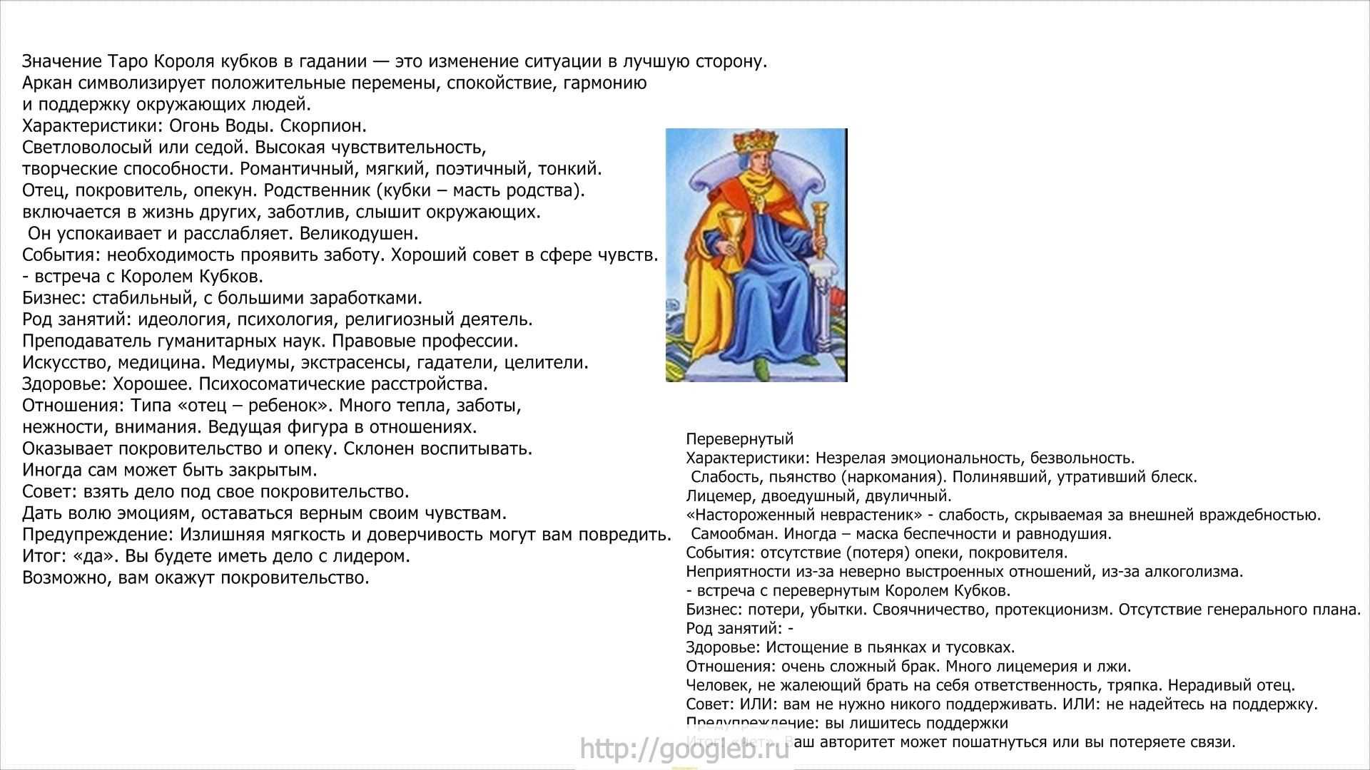 Таро и грех