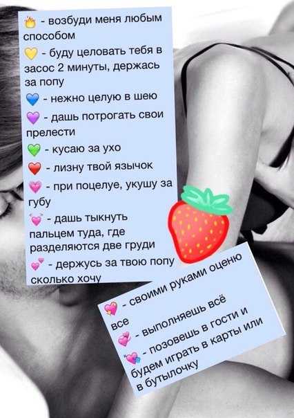 Пошлые желания для девушки или парня: 330 примеров, фанты для пар.