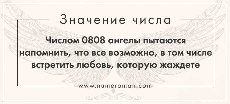 08 08 на часах: значение в ангельской нумерологии подробно