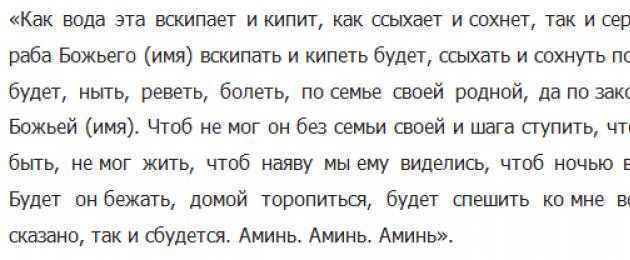 Самые сильные заговоры на любовь мужчины, которые работают