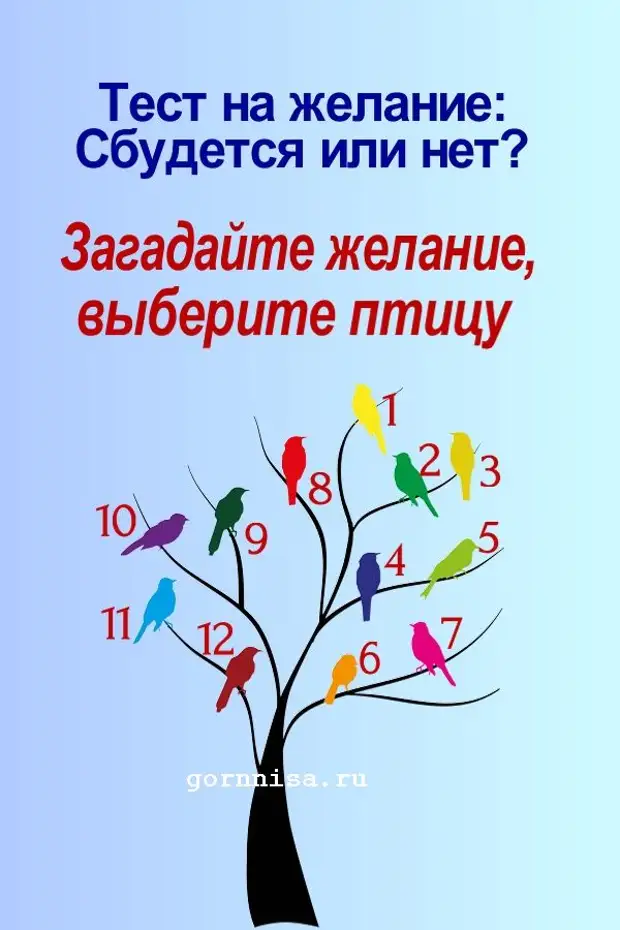 Как загадать желание, чтобы оно исполнилось?