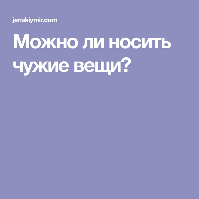 Можно ли носить чужие кольца: золотые, обручальные | приметы и суеверия