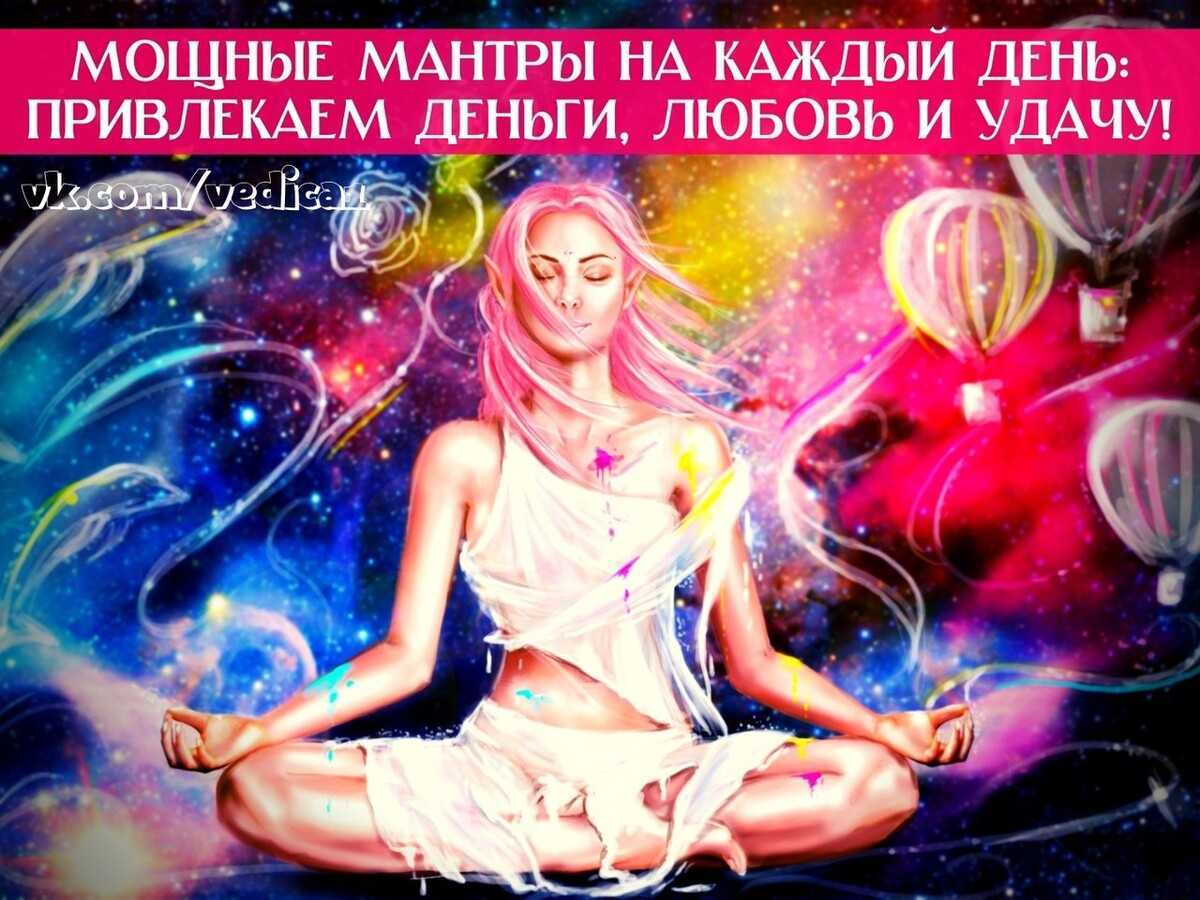 Мантра любви и нежности: очень сильные слова для привлечения мужчины в свою жизнь