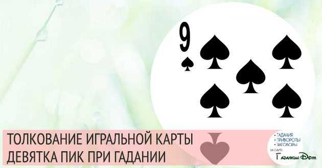 Книга гадание на игральных картах. как предсказывать будущее на колоде из 36 карт читать онлайн бесплатно, автор анна огински – fictionbook