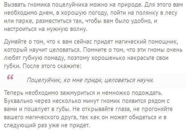 Как вызвать гнома желаний? 100% работающий способ