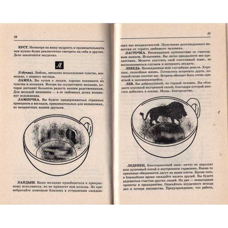 Гадание на кофейной гуще. толкование символов