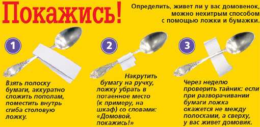 Как вызвать домового: как задобрить его в квартире, призвать и понять