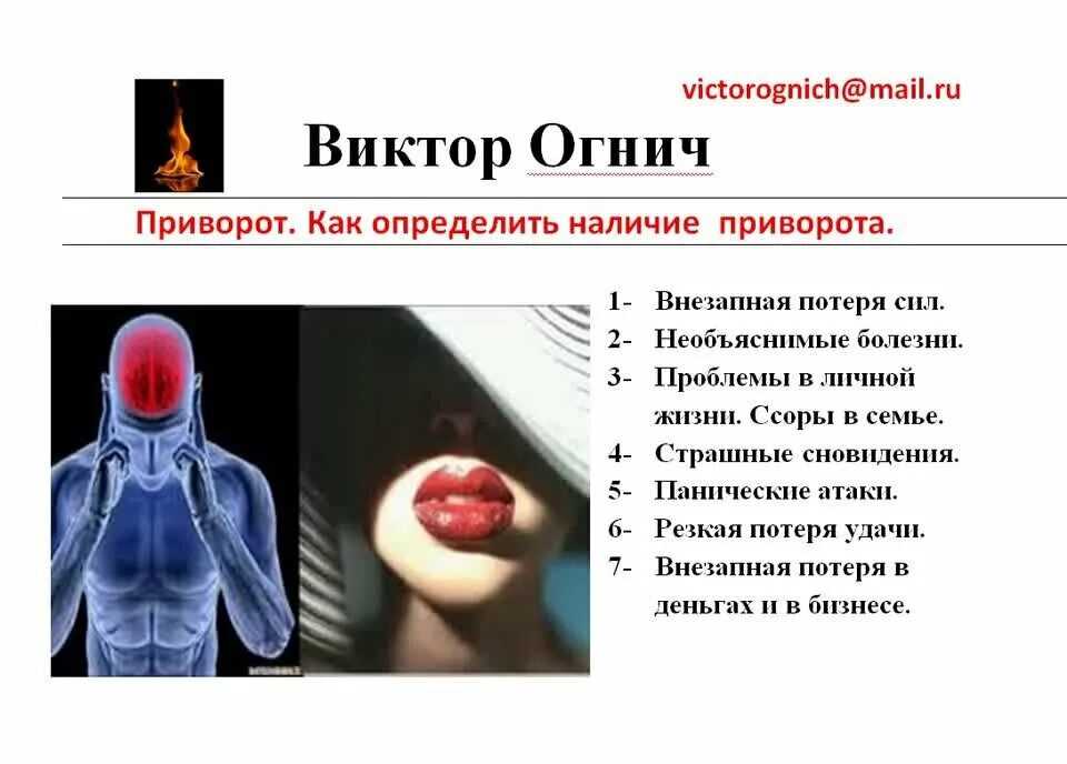 Как приворожить девушку: сильные привороты с быстрым действием