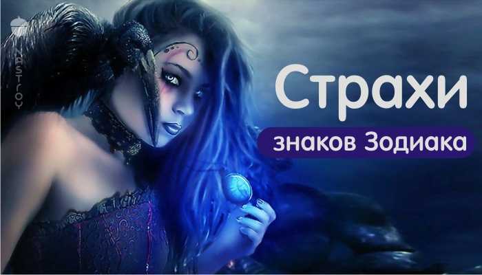 Злые знаки зодиака .подлые знаки зодиака, среди женщин, мужчин. рейтинг знаков зодиака. какие знаки в зодиакальном круге самые коварные?