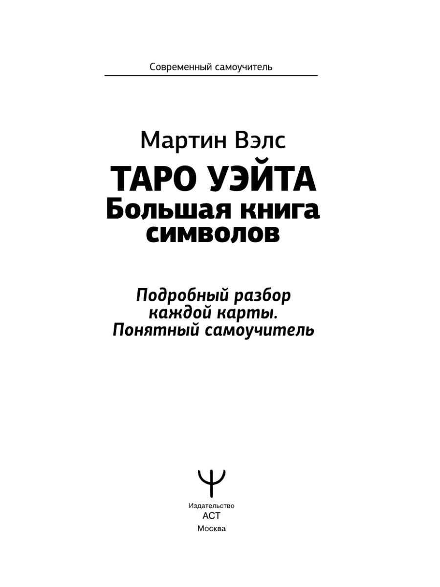 Толкование каждой карты таро – общее описание старших и младших арканов