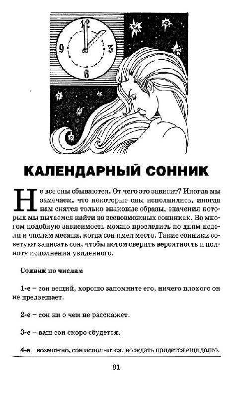 Когда снятся вещие сны: в какие дни недели они бессмысленные, как отличить истину и ложь, а также что делать, если беспокоят кошмары?