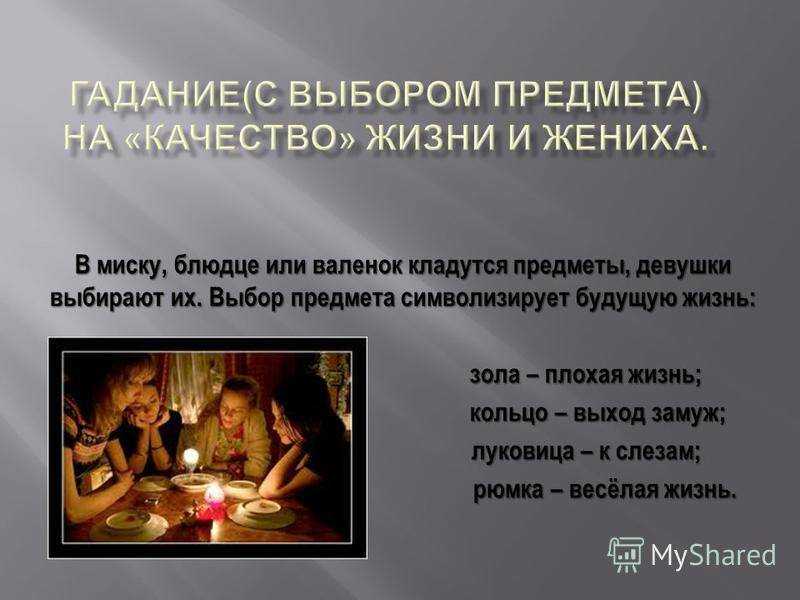 Гадание онлайн бесплатно