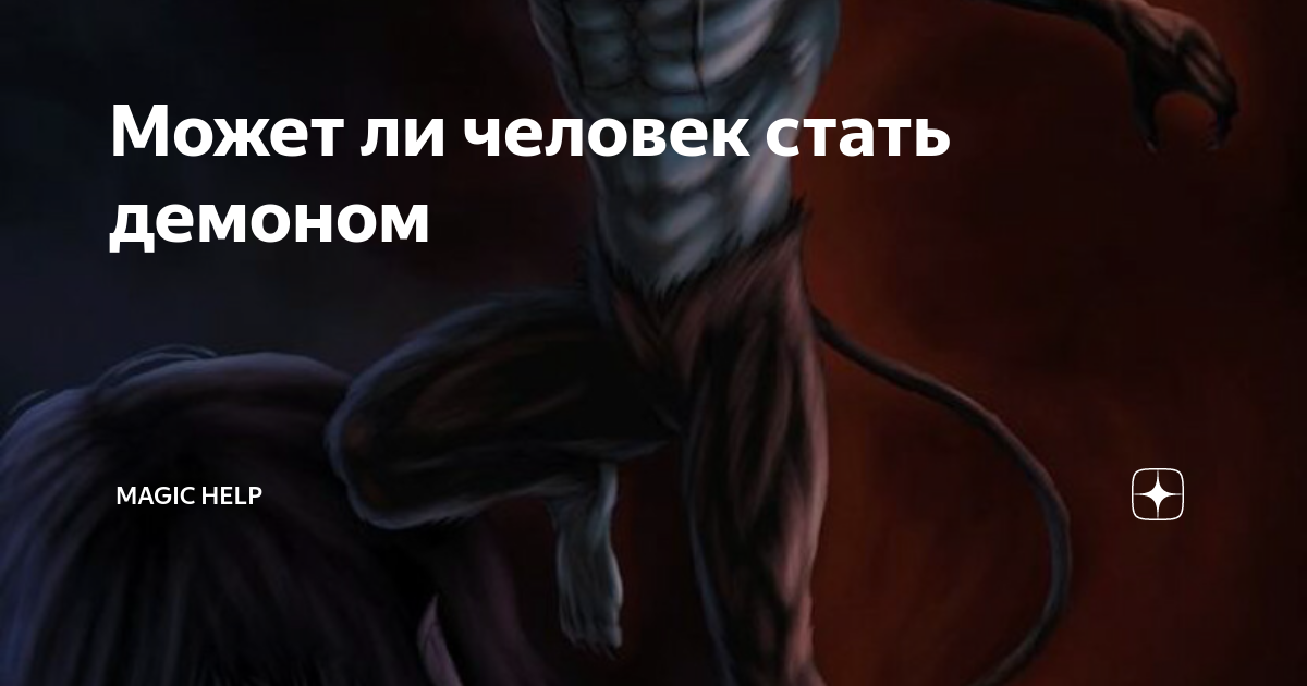 Антон лавей ★ сатанинские ритуалы читать книгу онлайн бесплатно
