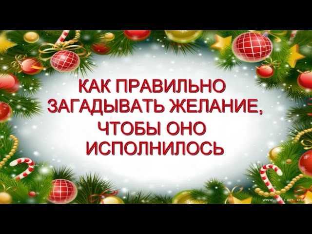Исполнение желания при помощи мыслей сила 9 секретов