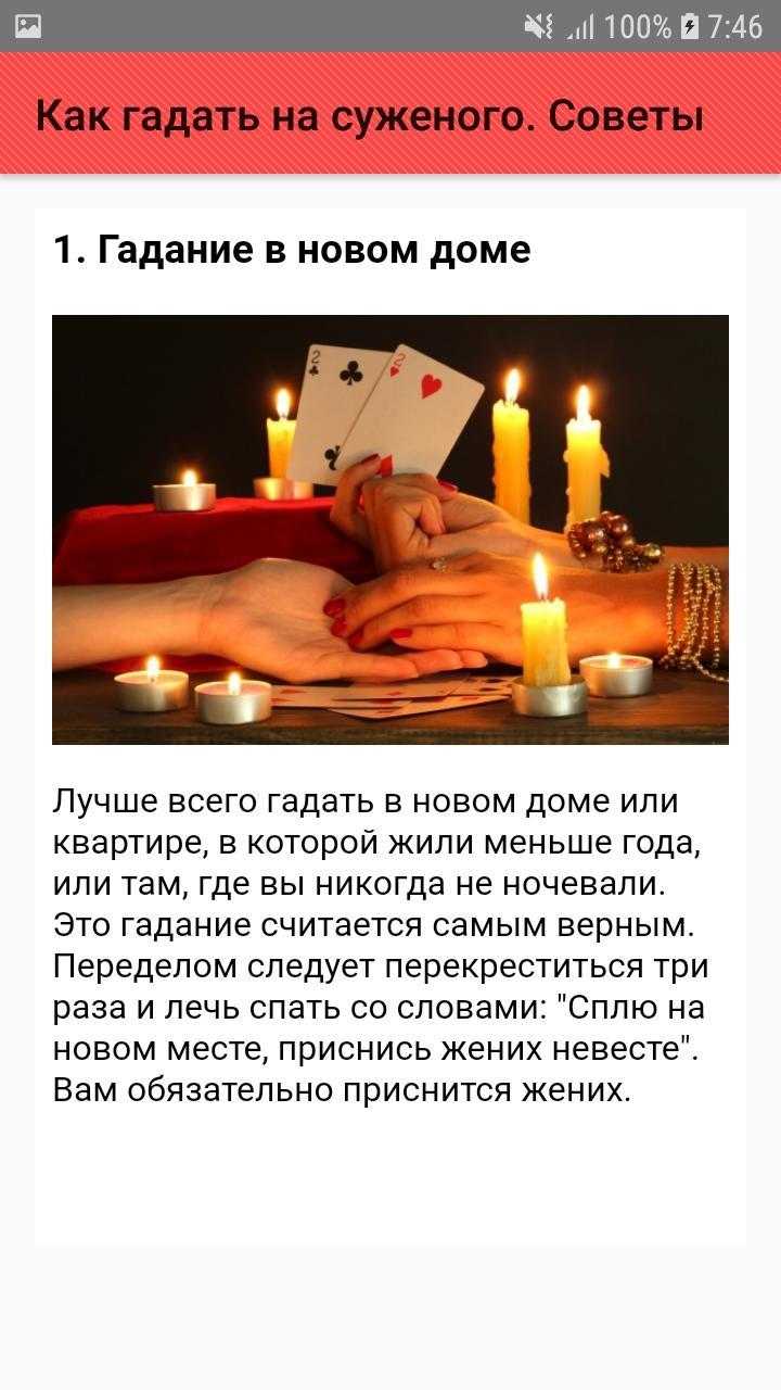 Гадания на суженого