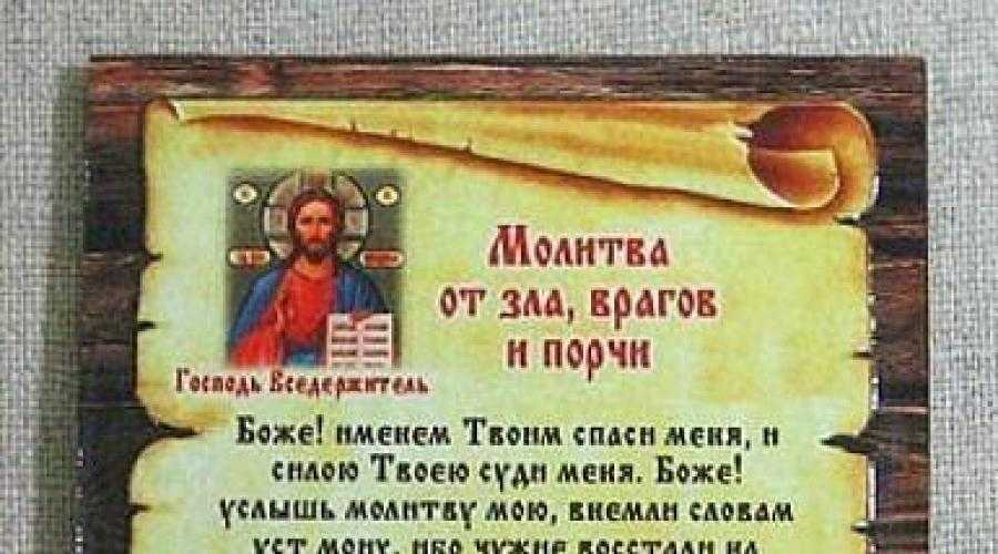 Самая сильная молитва от врагов