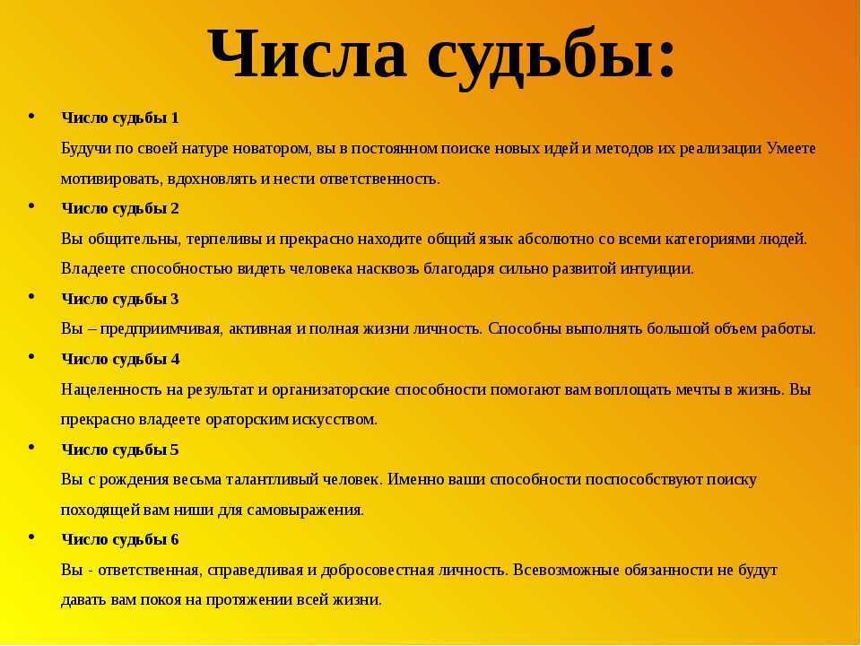 Число судьбы в нумерологии | астронова