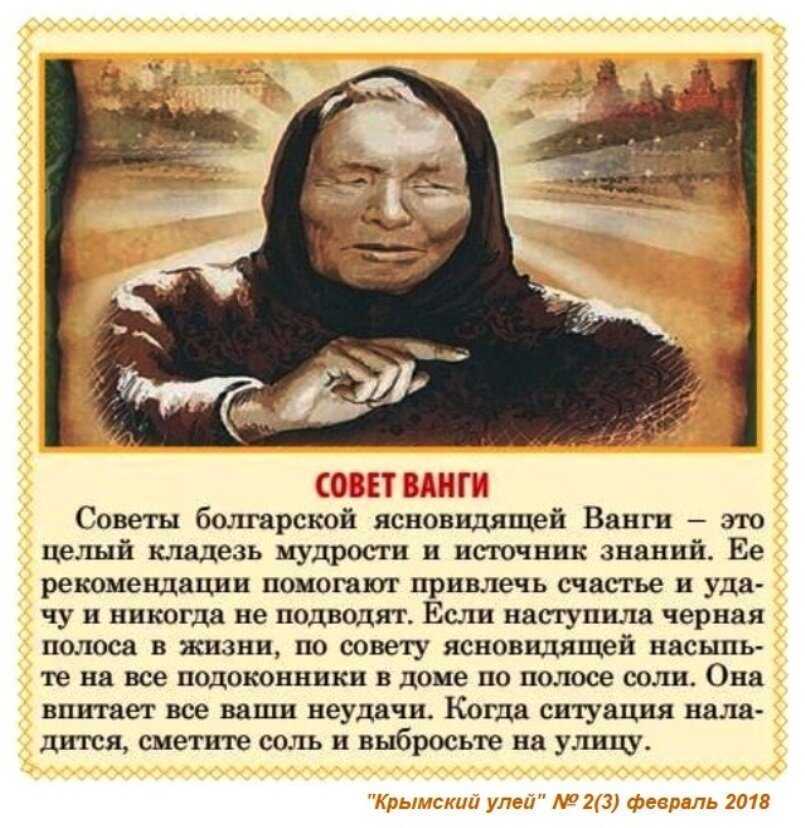 Сильные заговоры и молитвы на деньги и удачу от ванги: как правильно читать в домашних условиях