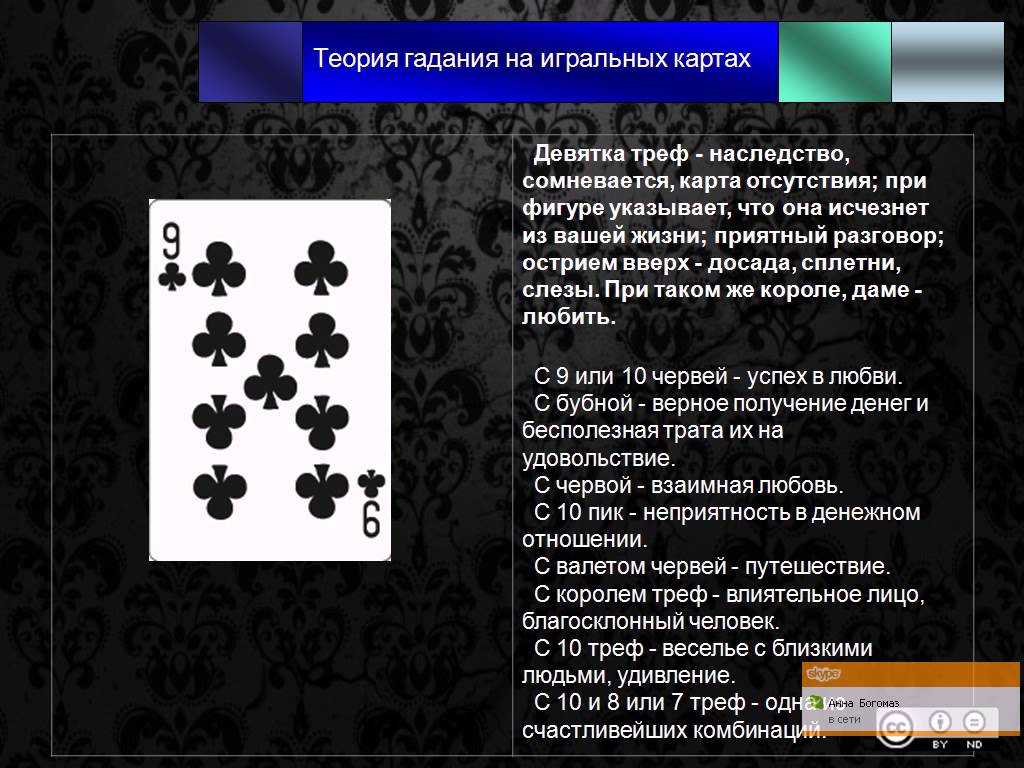 10 бубен: значение в гадании на игральных картах. значения карт при гадании