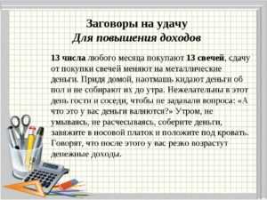 Лучшие заговоры на достойную работу, карьерный рост и повышение уровня доходов