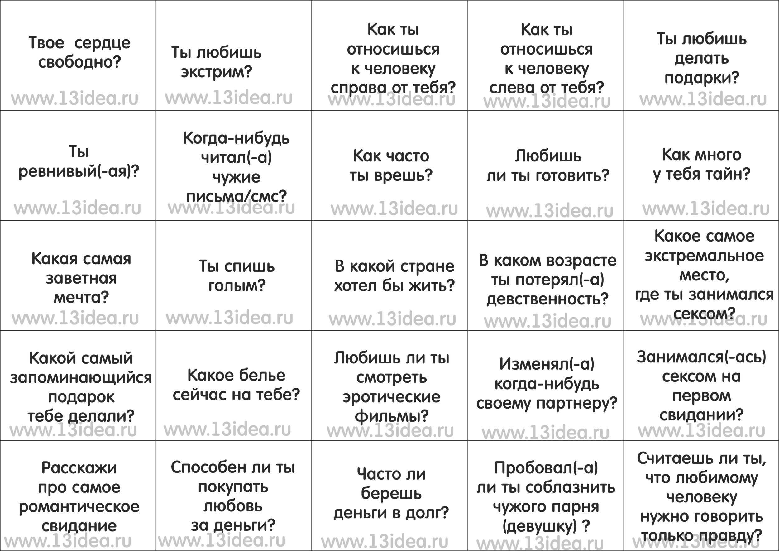 Как играть в «правда или действие» - wikihow