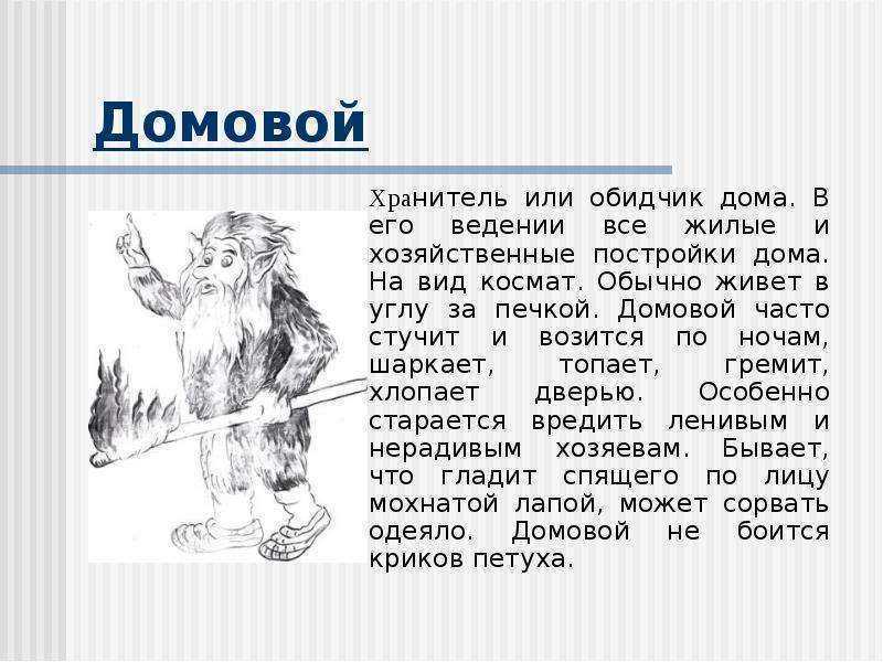 Существуют ли домовые? практические советы, как улучшить энергетику дома  | astro7