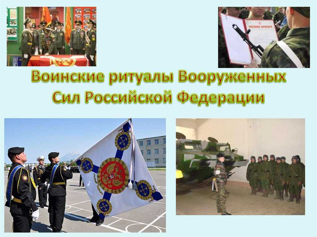 Традиции и воинские ритуалы в вооруженных силах российской федерации | статья в журнале «молодой ученый»