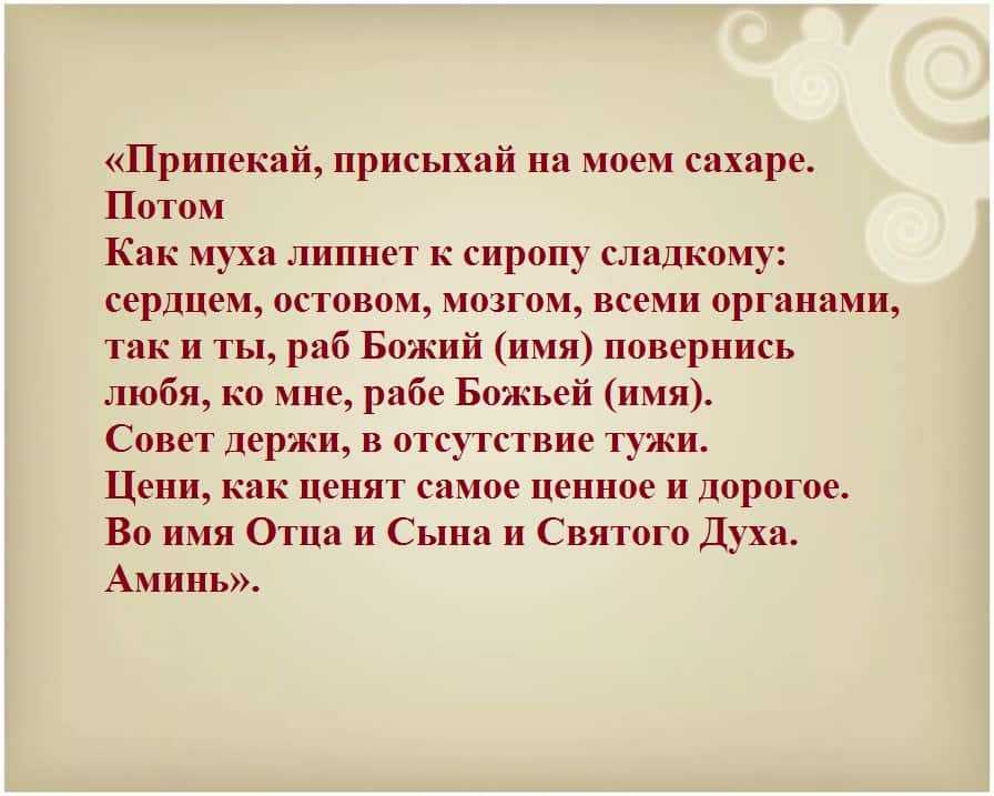 Как читать заговор на начальника чтобы не придирался, любил, уважал и не ругал