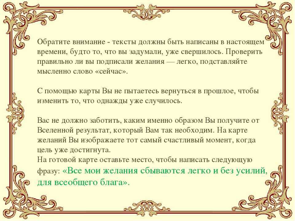 Письмо вселенной на исполнение желания - образец написания