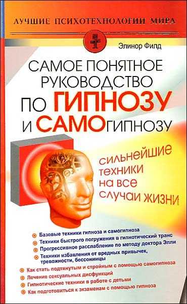 Как ввести в гипноз человека (незаметно для него)