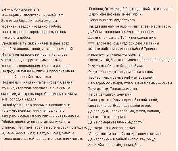 Сильные заклинания ведьм на латыни для новичков