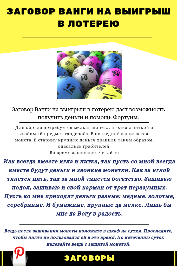 Заговор на удачу и выигрыш в лотерею - белая магия, читать в домашних условиях
