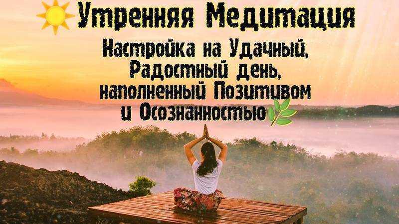 20 простых утренних аффирмаций, с которых необходимо начинать свой день