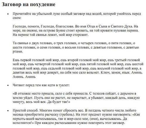 Самые эффективные заговоры на похудение